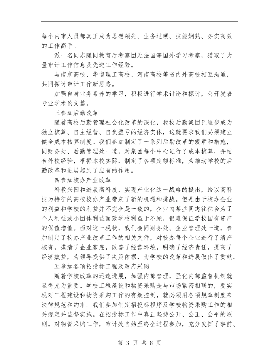 2024年4月会计个人工作总结范文_第3页