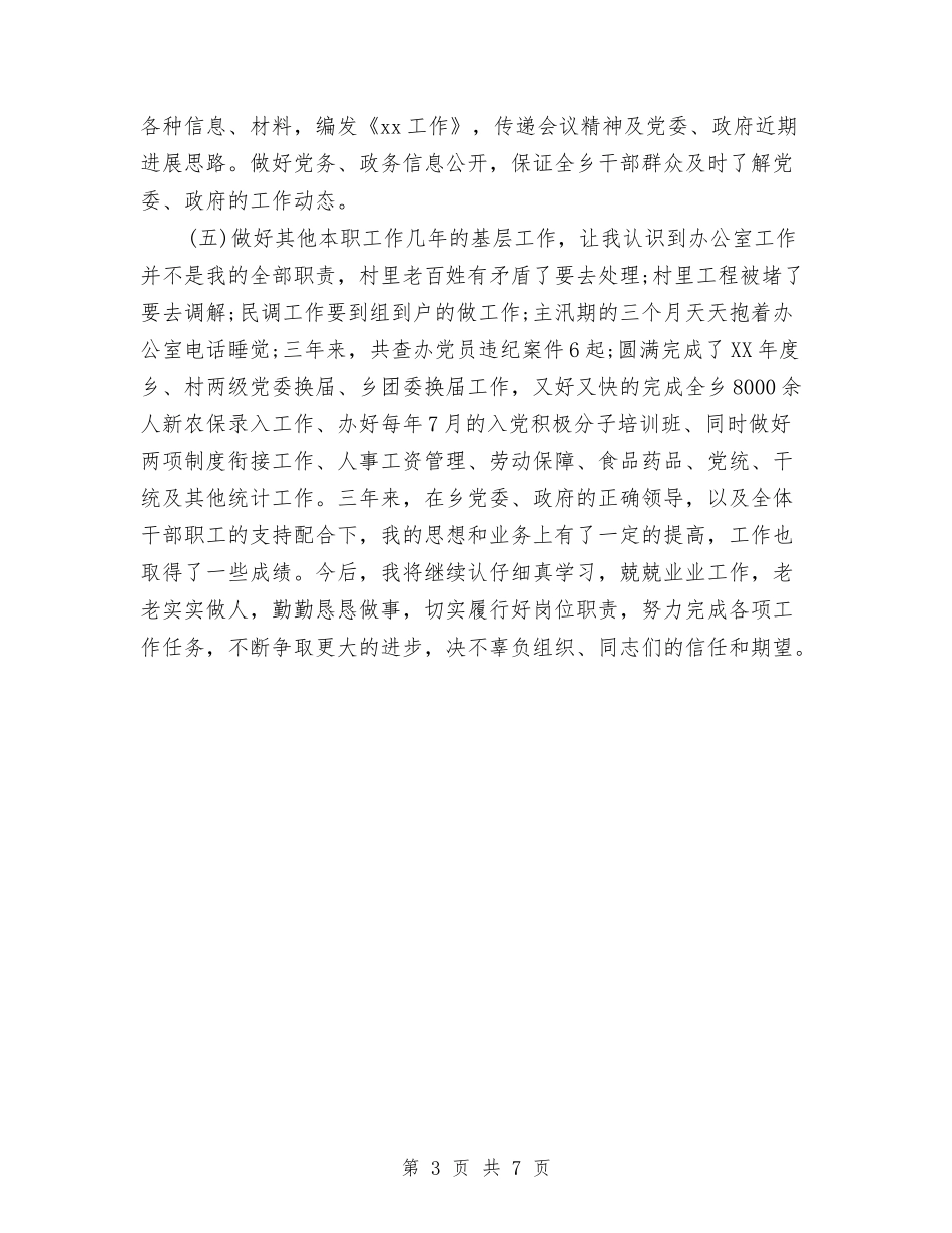 2024年文化局公务员年度考核个人总结与2024年文化建设年度工作总结汇编_第3页