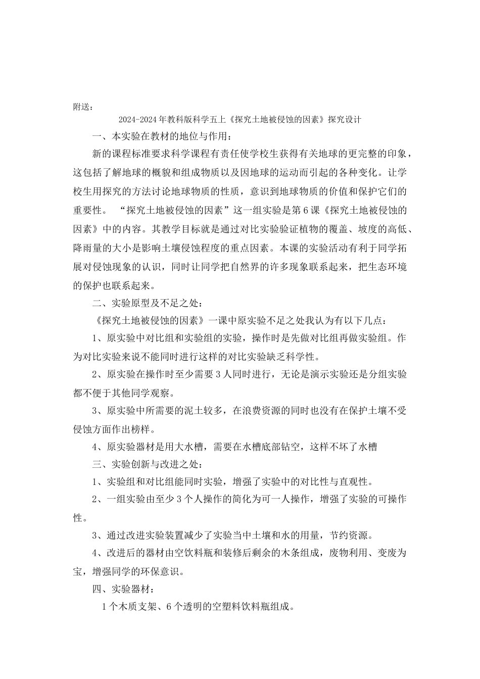 2024-2024年教科版科学五上《探索土地被侵蚀的因素》参考教案_第3页