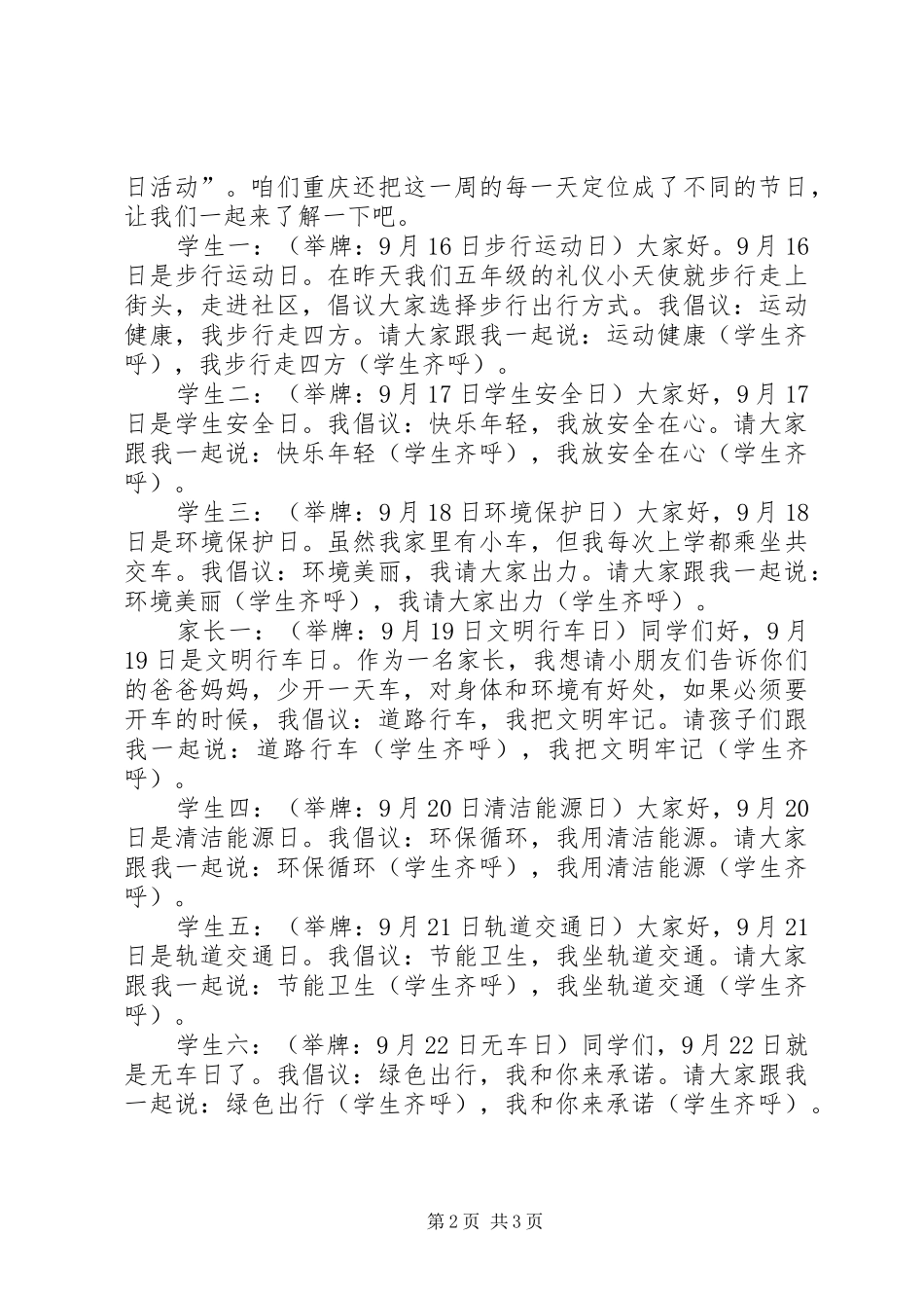 大型活动主持人的主持稿_第2页