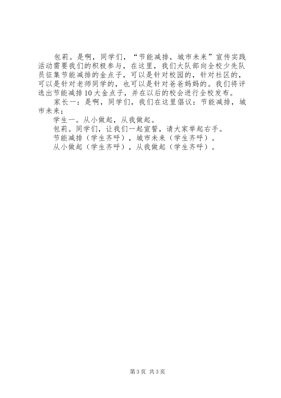 大型活动主持人的主持稿_第3页