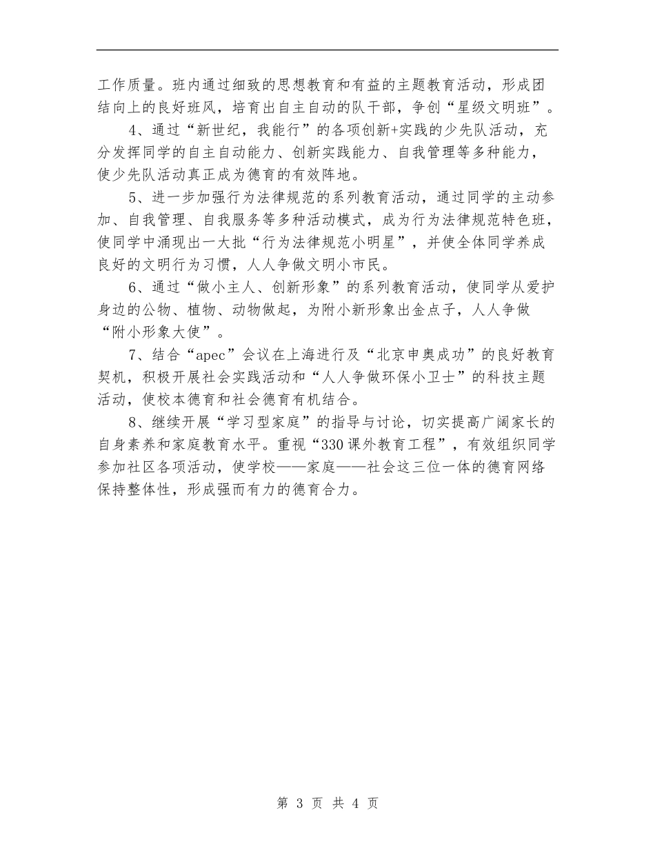 高三班主任德育工作计划新选_第3页