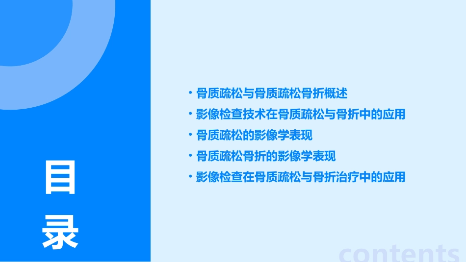 骨质疏松与骨质疏松骨折的影像检查课件_第2页