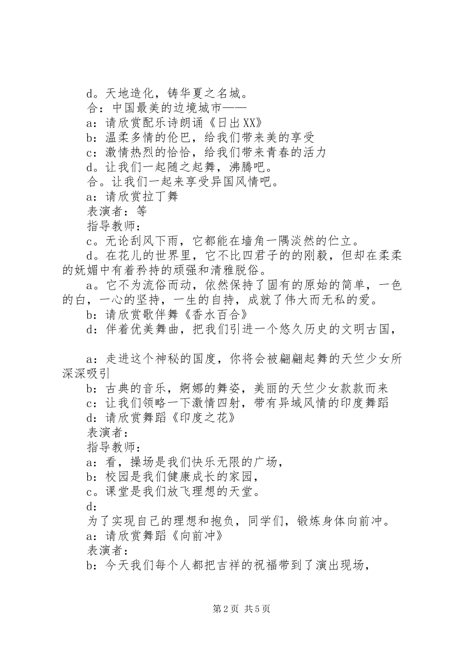 五一劳动节主持词稿_1_第2页