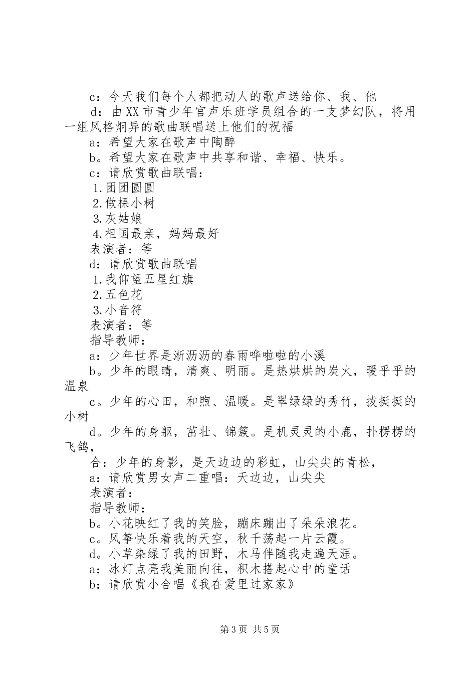 五一劳动节主持词稿_1_第3页