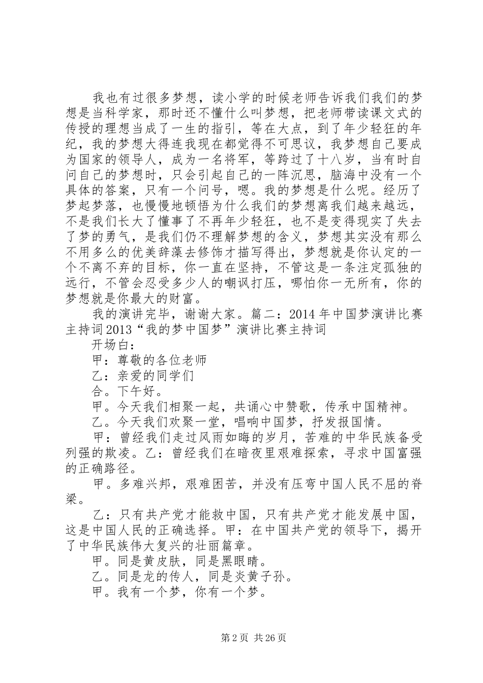 青春扬帆好筑梦演讲主持稿_第2页