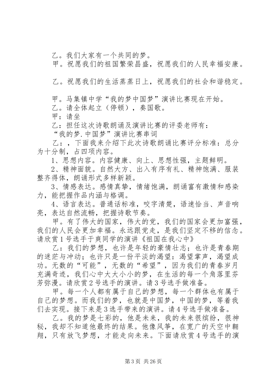 青春扬帆好筑梦演讲主持稿_第3页