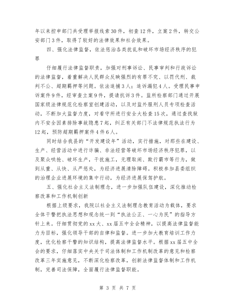 2024年检察工作汇报材料与2024年植树节活动方案汇编_第3页