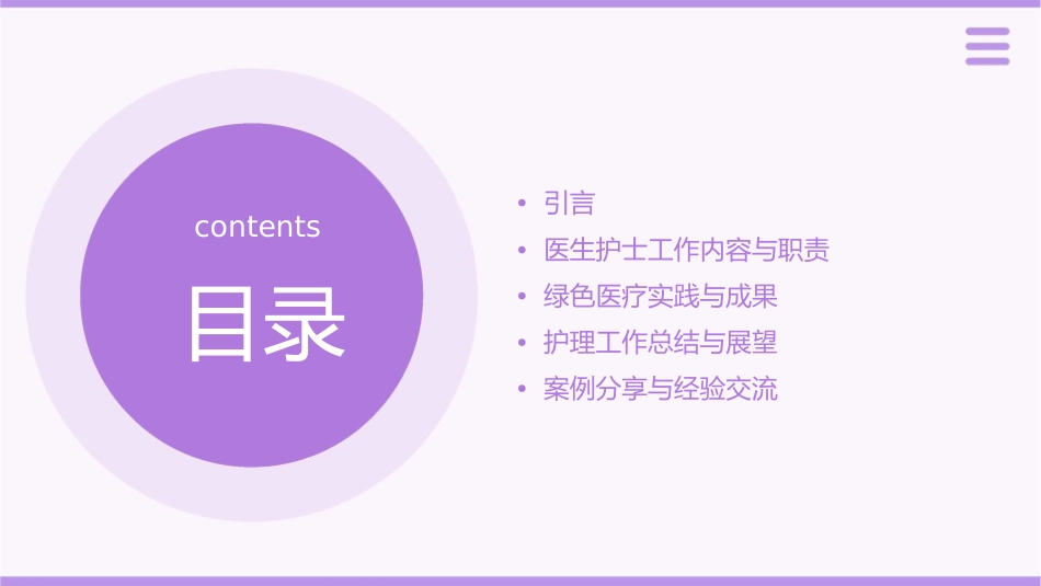 绿色医生护士工作总结汇报 医生护士工作总结护理课件_第2页