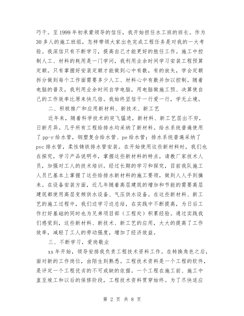 2024年工程技术员工作总结范文3篇与2024年工程技术员年度个人总结范文汇编_第2页