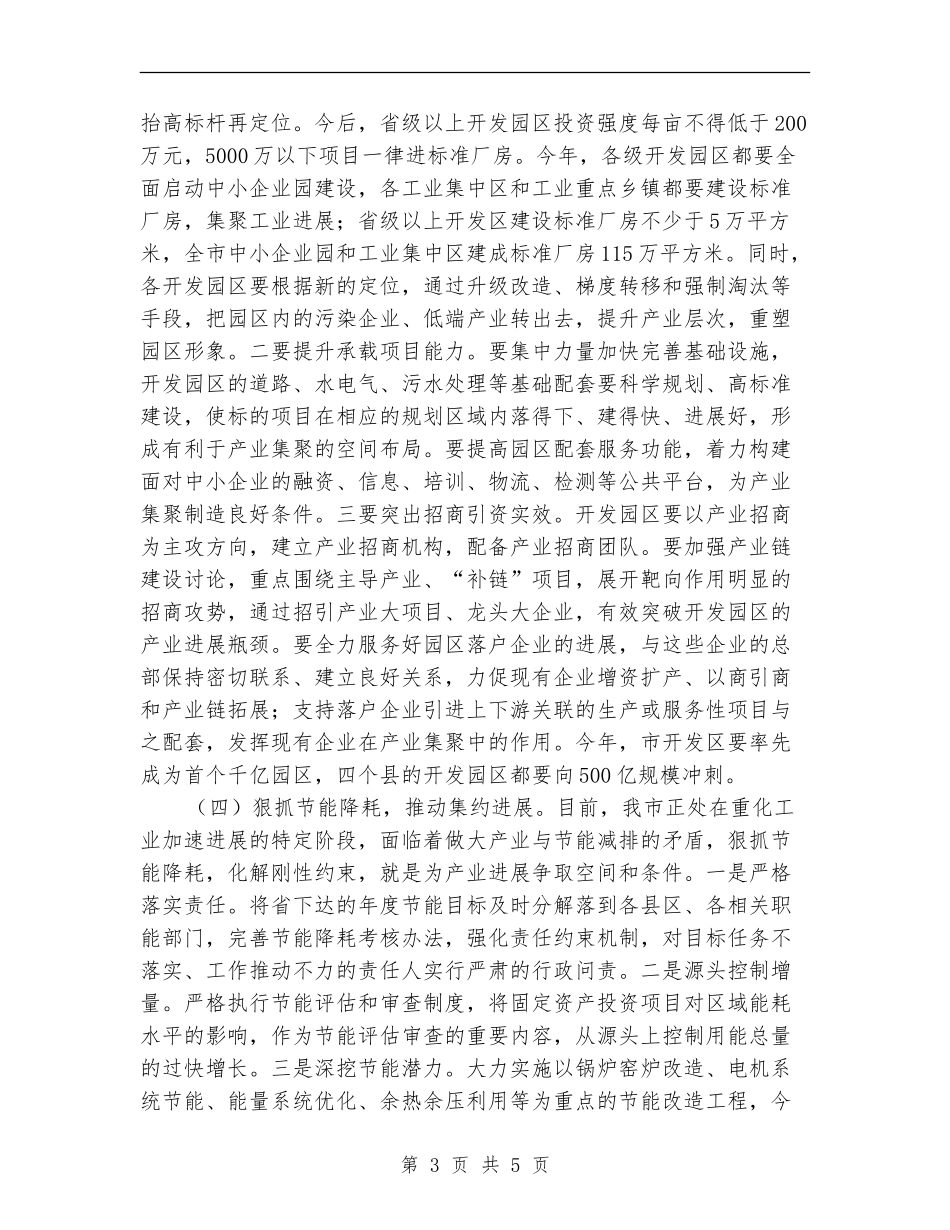 市经信委重点工作安排_第3页