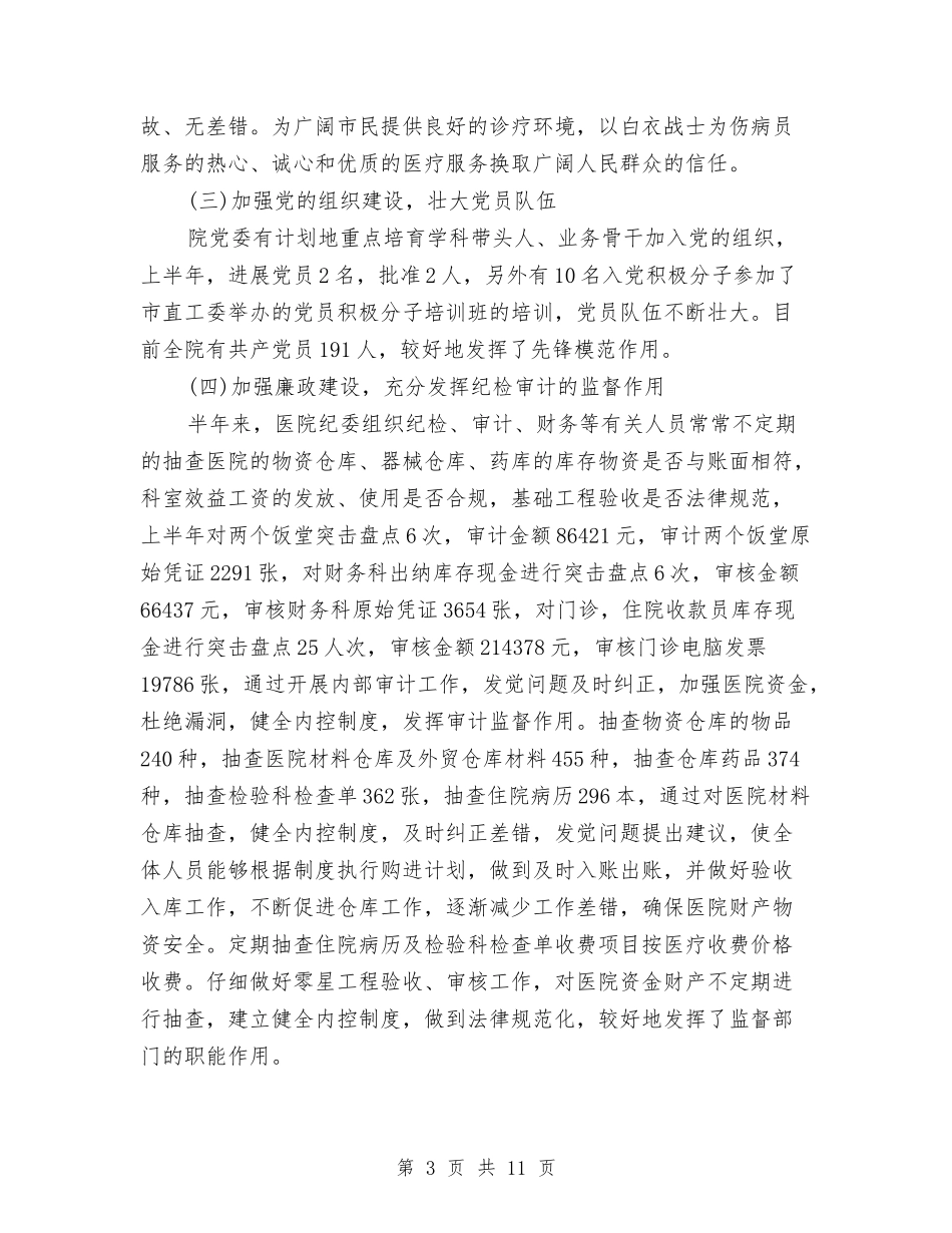 2024年11月医院工作计划范文与2024年11月医院院长工作计划汇编_第3页
