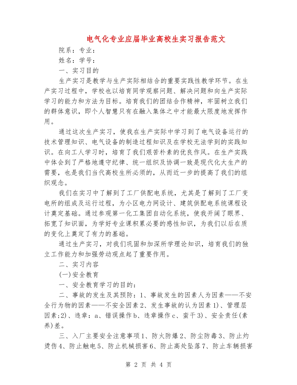 电气化专业应届毕业大学生实习报告范文_第2页