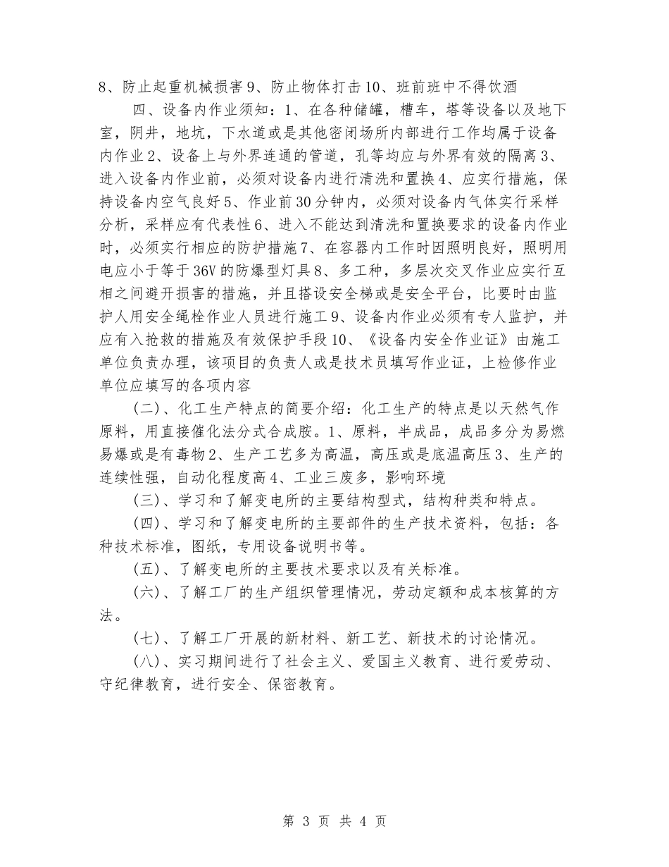 电气化专业应届毕业大学生实习报告范文_第3页