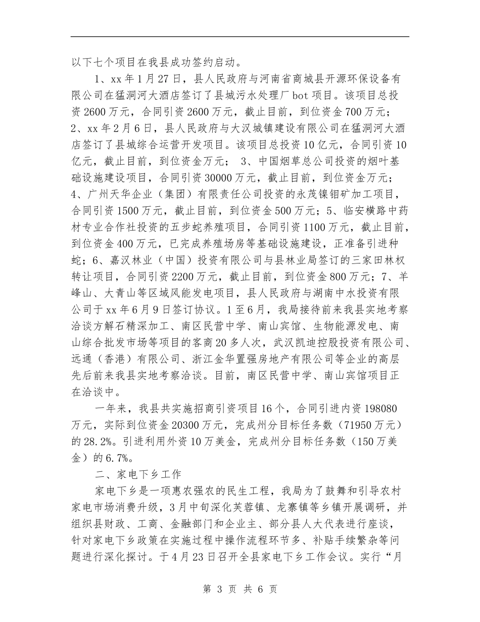 商务部工作目标完成情况年终工作总结_第3页