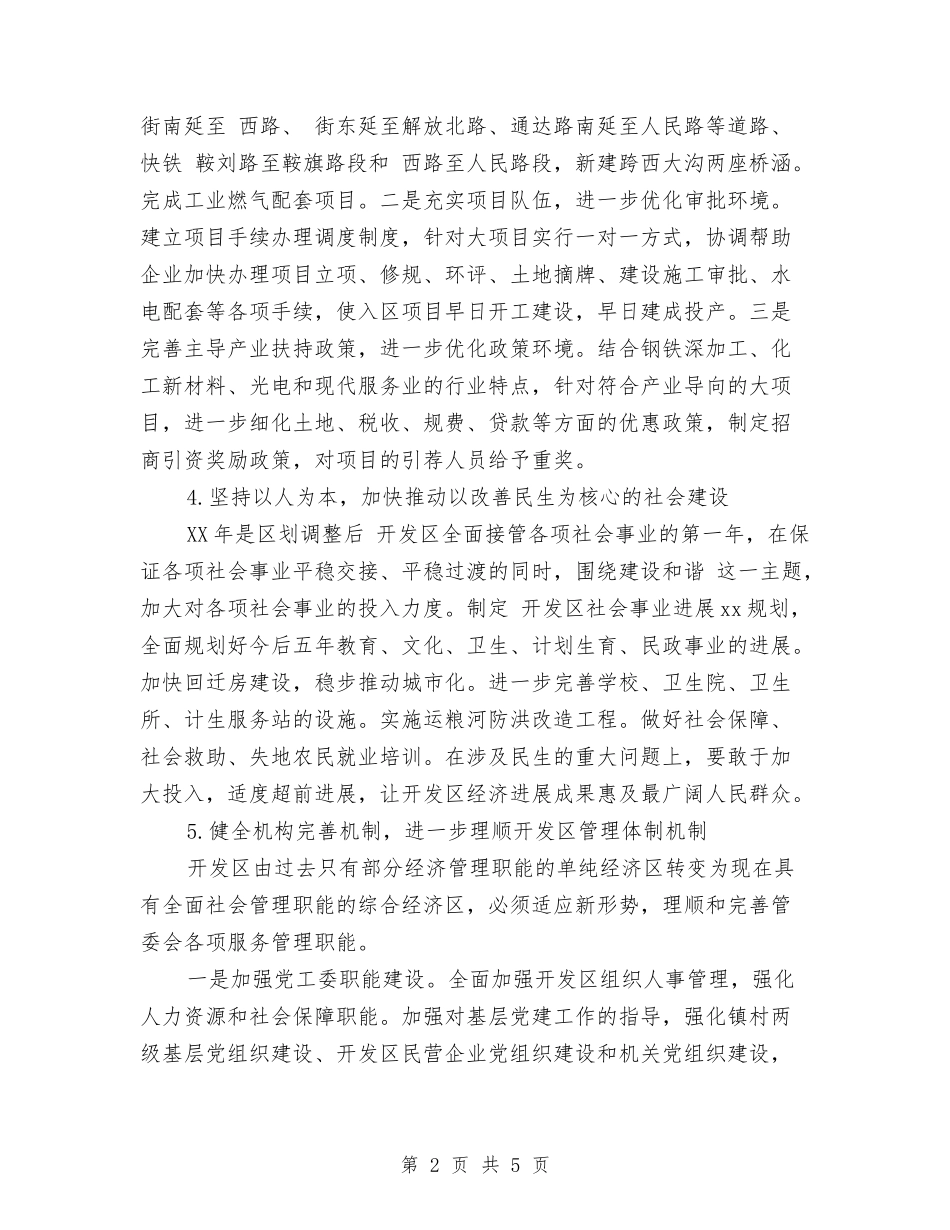 2024年开发区服务管理工作计划范文与2024年开发工程技术人员试用期转正工作总结汇编_第2页