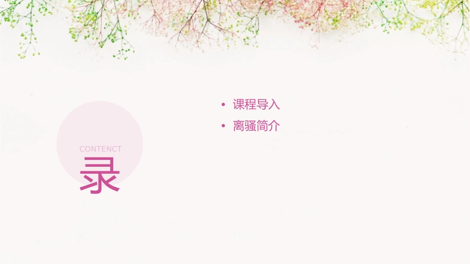 离骚说课导入十分钟分析课件_第2页