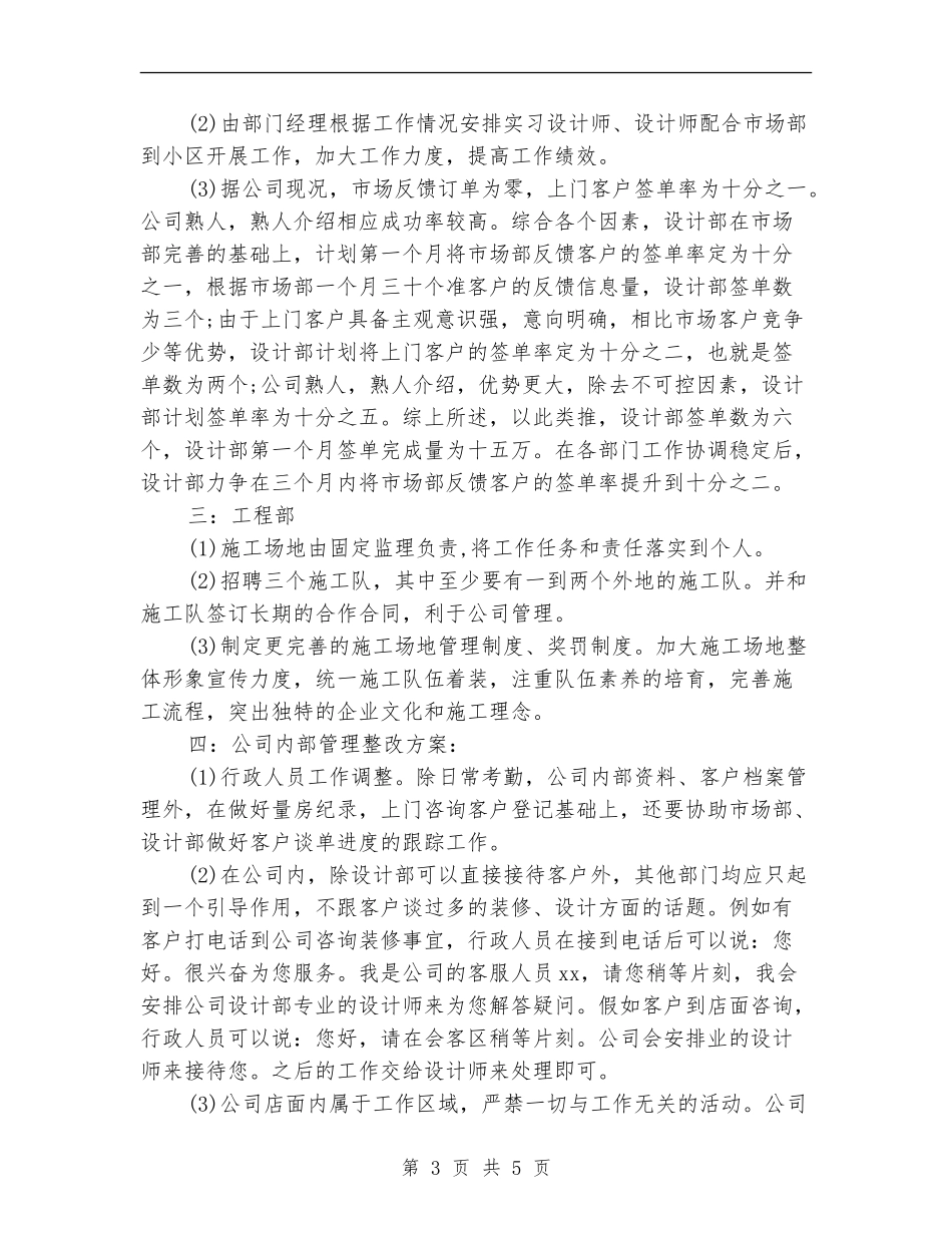 装修公司市场部工作计划例文_第3页