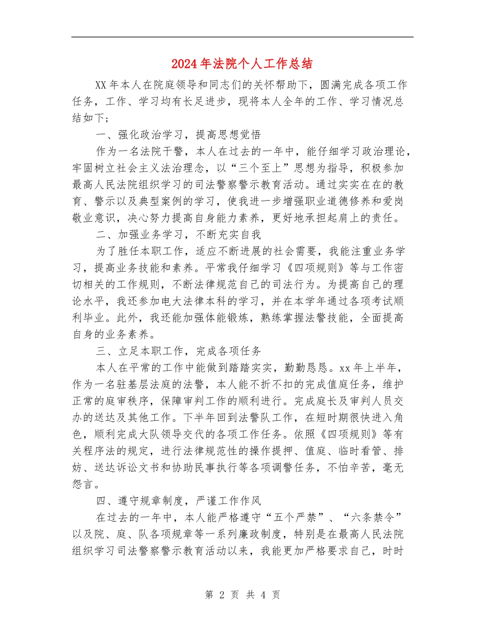 2024年法院个人工作总结_第2页