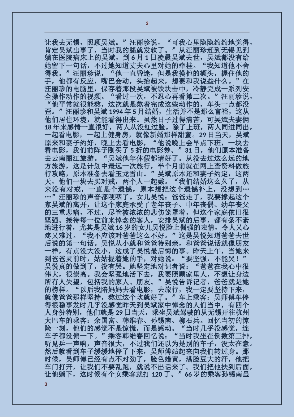 杭州最美司机吴斌事迹事件_第3页