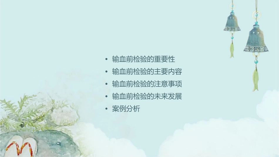 输血前检验应重视的几个问题课件_第2页