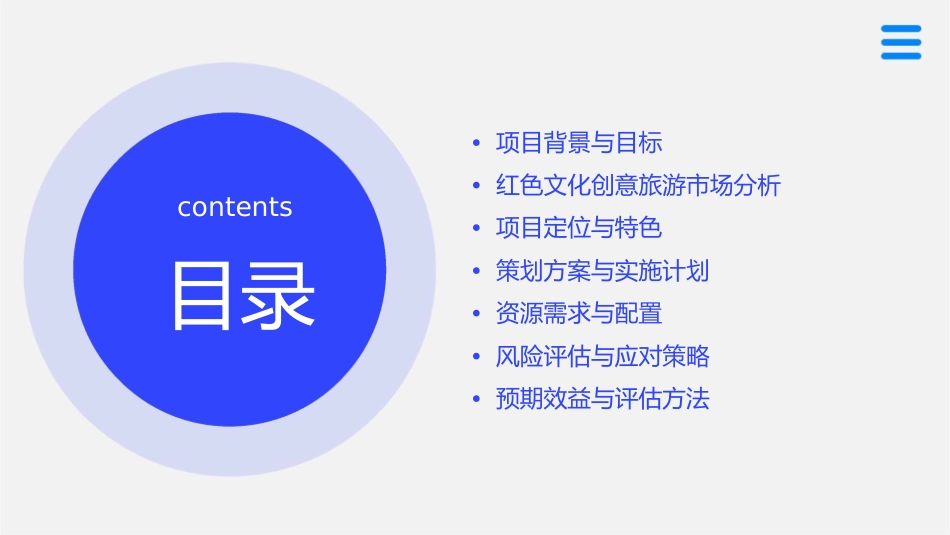 红色文化创意旅游城项目前期策划方案66409课件_第2页