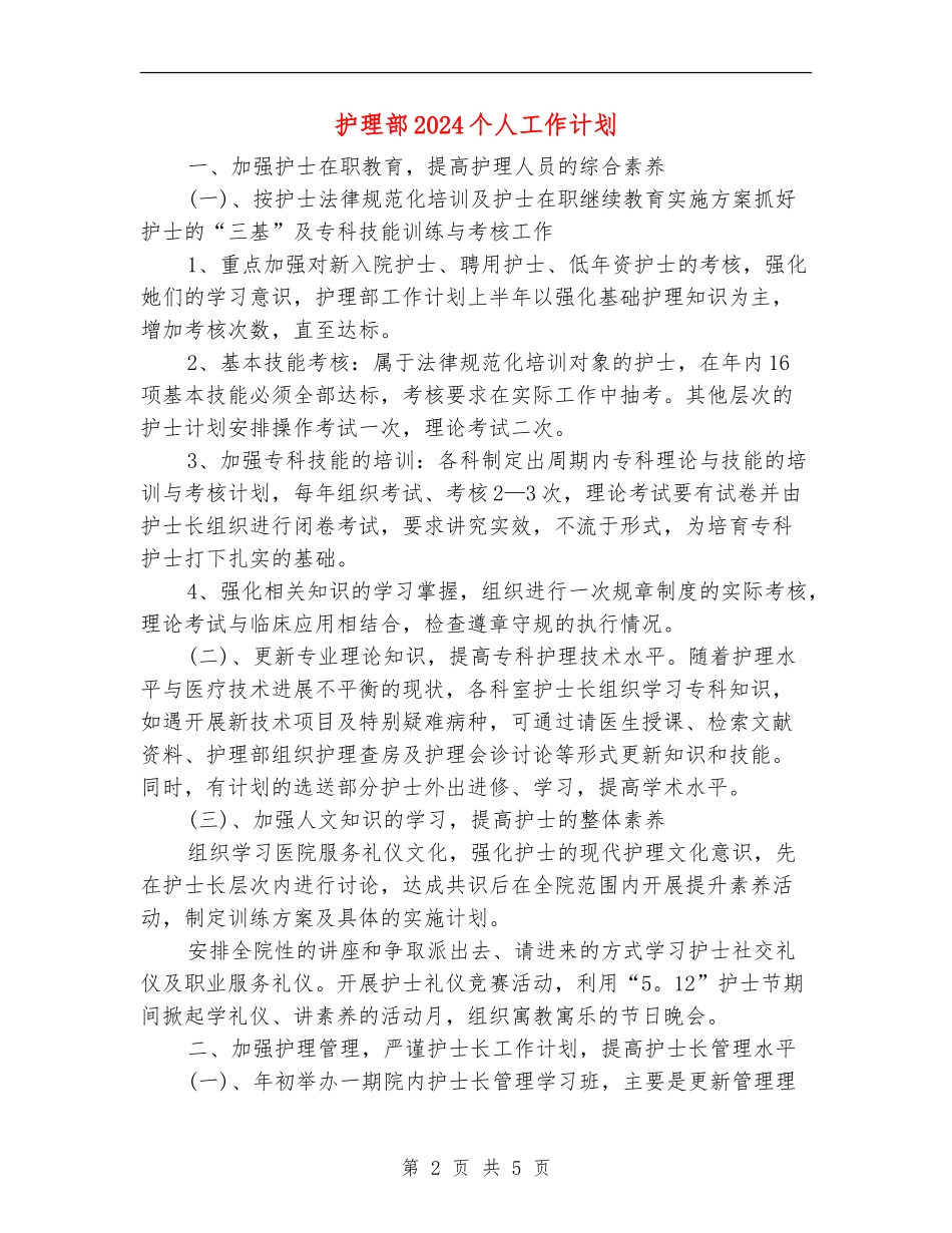 护理部2024个人工作计划_第2页