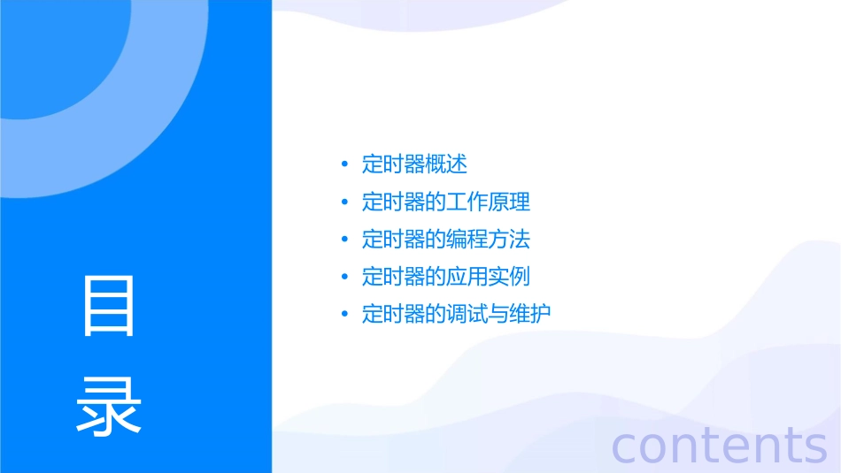 微机原理5定时器课件_第2页