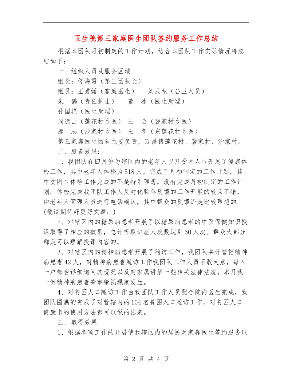 卫生院第三家庭医生团队签约服务工作总结_第2页