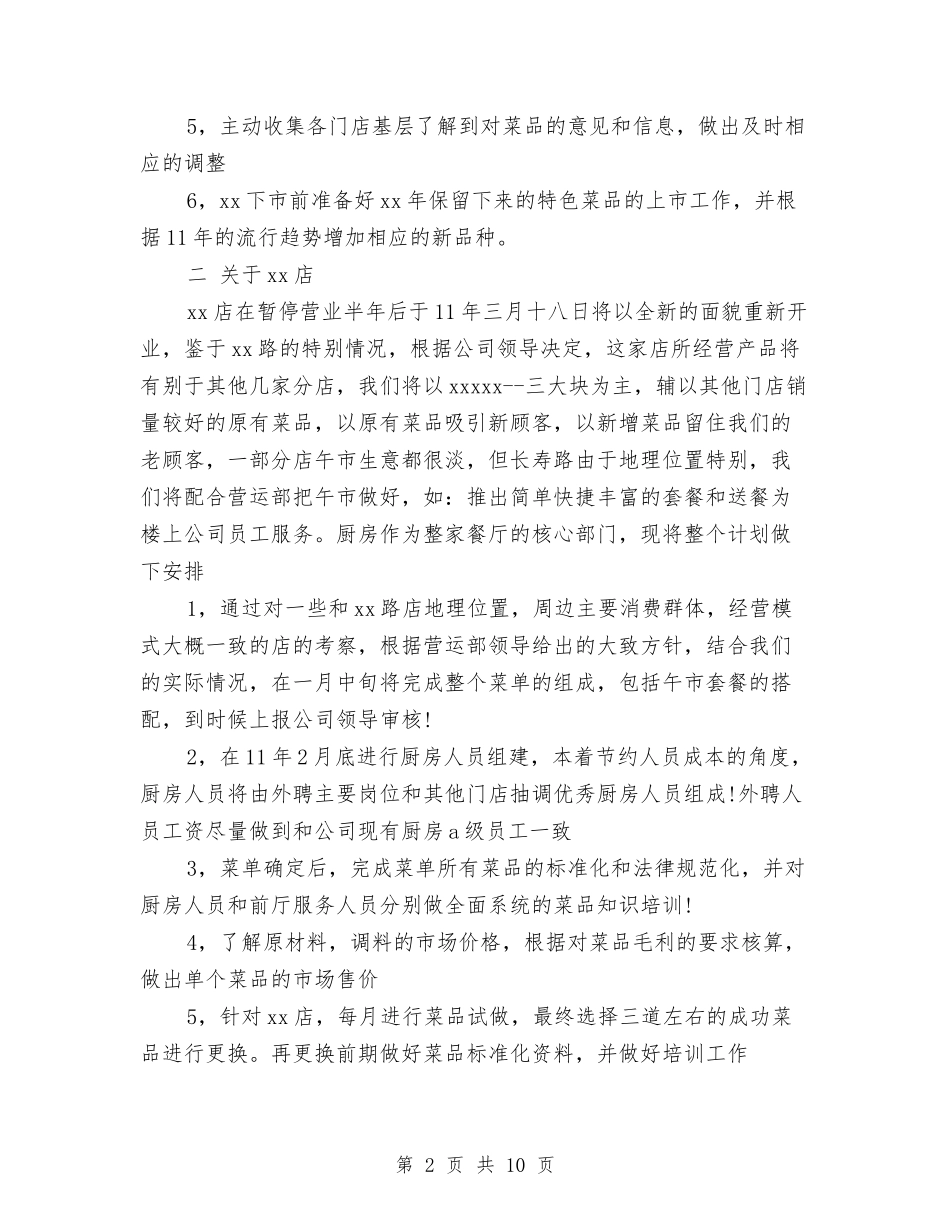 2024研发部月度工作总结与2024研究性学习个人总结汇编_第2页