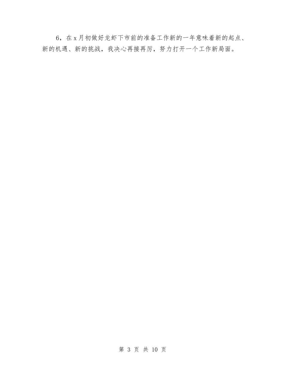 2024研发部月度工作总结与2024研究性学习个人总结汇编_第3页