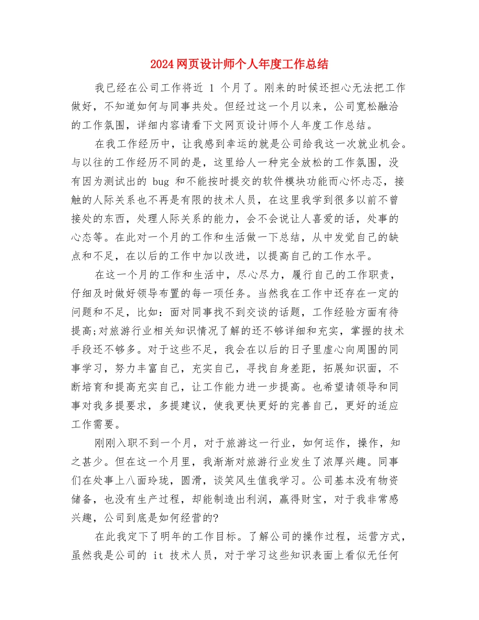 2024网页美工年终总结范文与2024网页设计师个人年度工作总结汇编_第3页