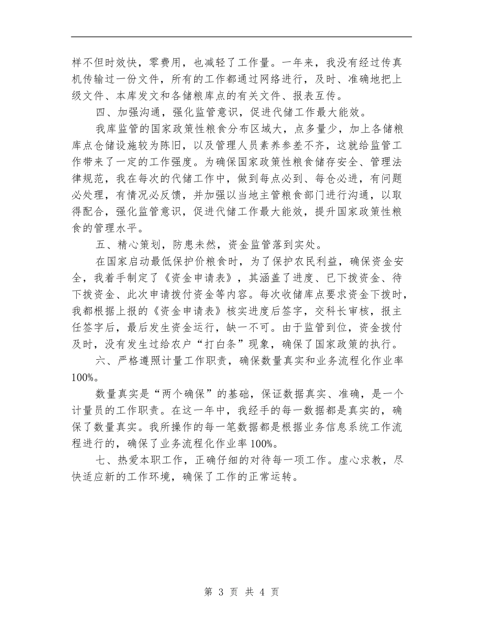 公司代储监管员工作总结范文_第3页