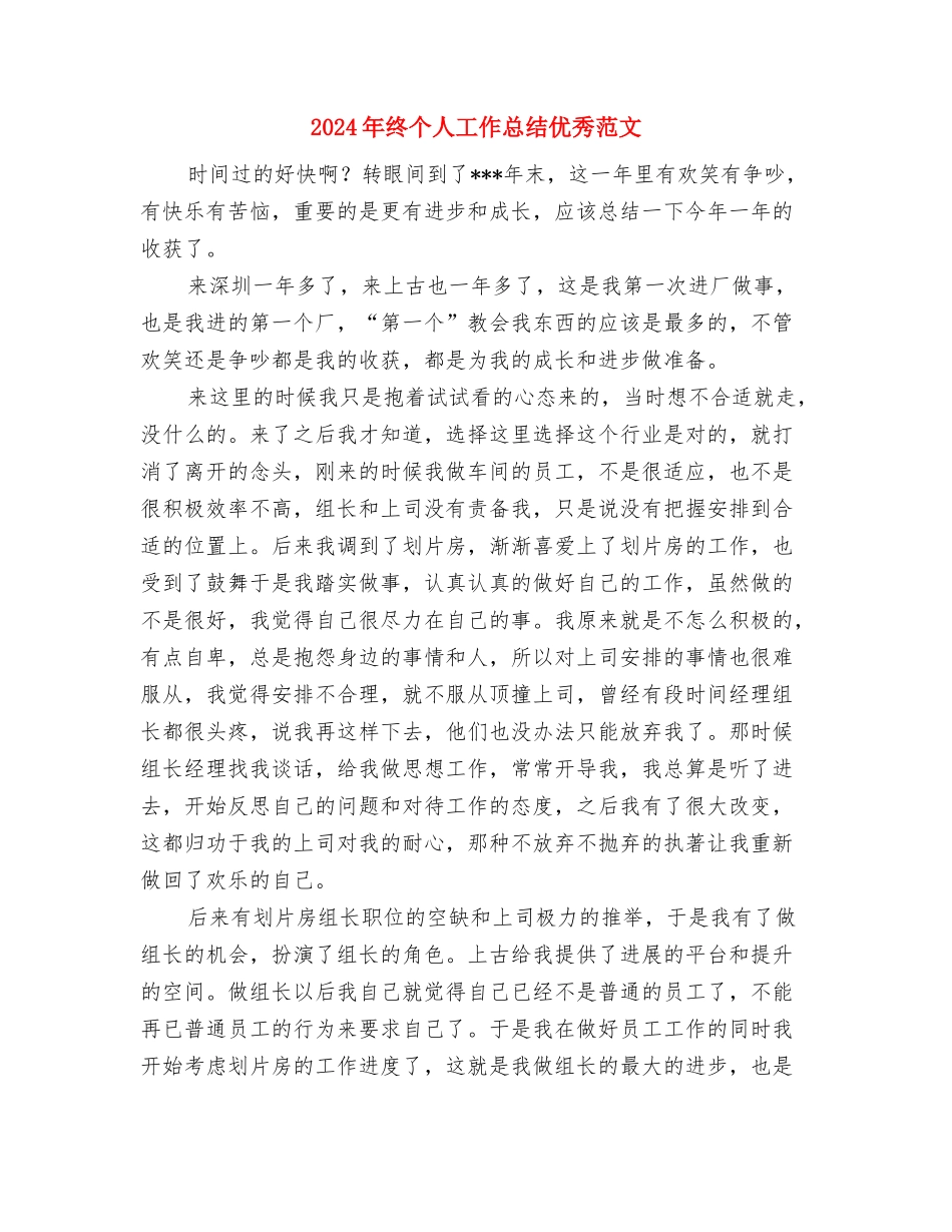 2024年组织部办公室工作计划范文与2024年终个人工作总结优秀范文汇编_第3页