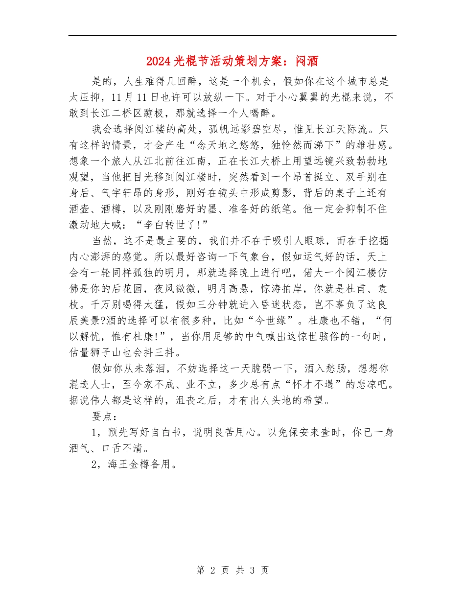 2024光棍节活动策划方案：闷酒_第2页
