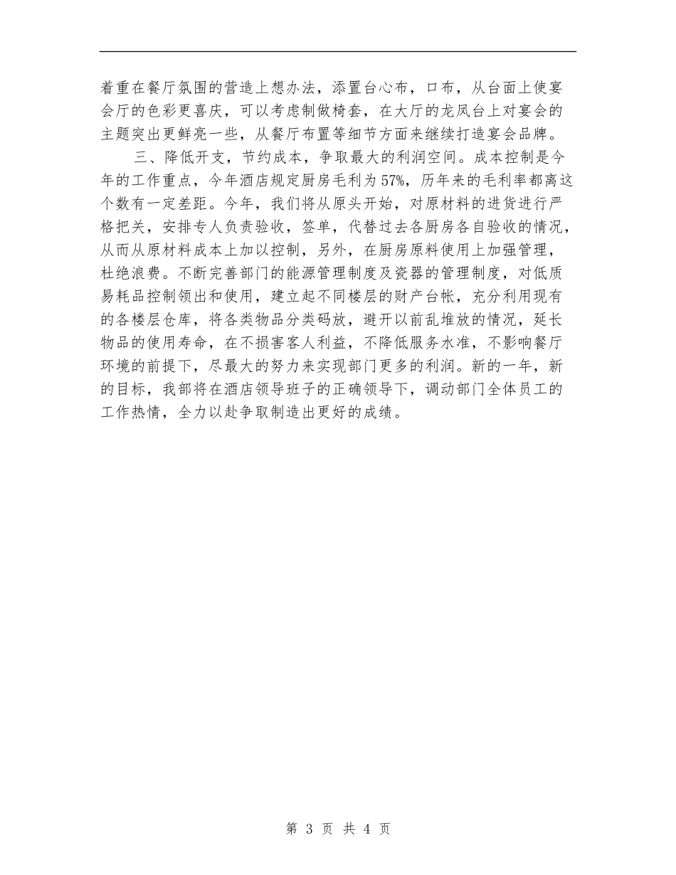 酒店餐厅经理工作计划样本_第3页