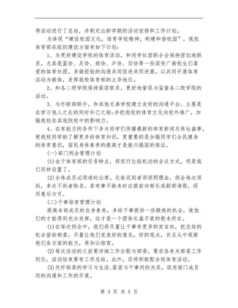 2024体育部年度工作计划_第3页