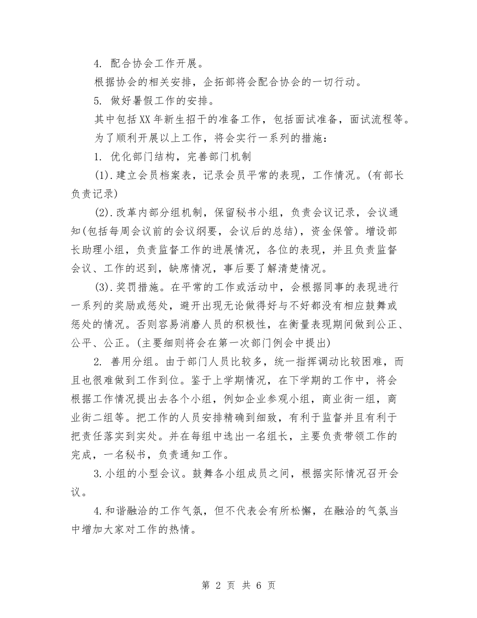 2024年6月企业拓展部工作计划与2024年6月体育培优辅差工作计划范文汇编_第2页