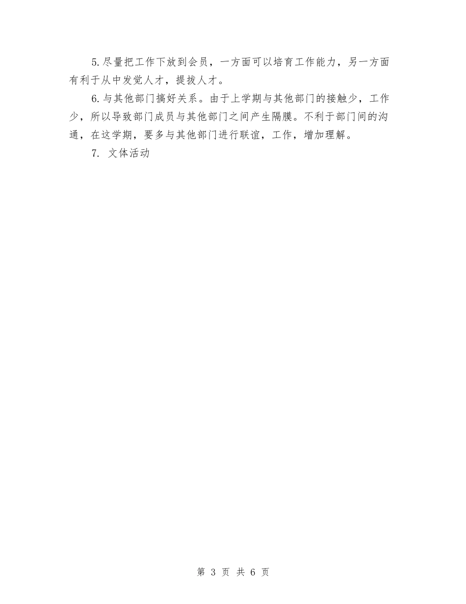 2024年6月企业拓展部工作计划与2024年6月体育培优辅差工作计划范文汇编_第3页