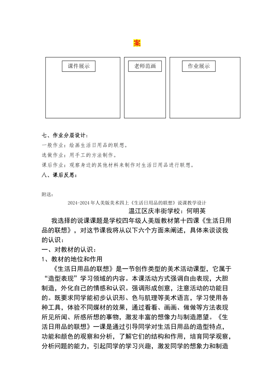 2024-2024年人美版美术四上《生活日用品的联想》标准教案_第3页