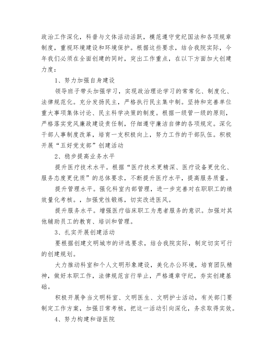 2024年下半年医务工作计划范文与2024年下半年医院工作计划汇编_第3页