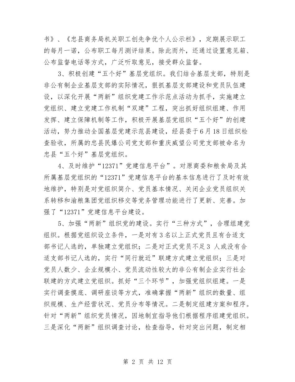 2024基层党建年度计划与2024基层党建计划报告汇编_第2页