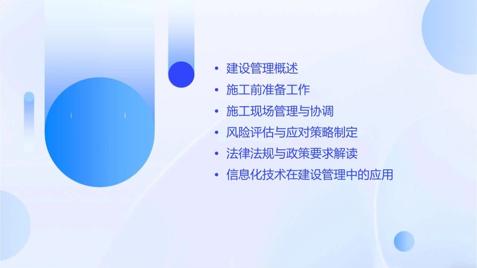 建设管理及安全课课件_第2页