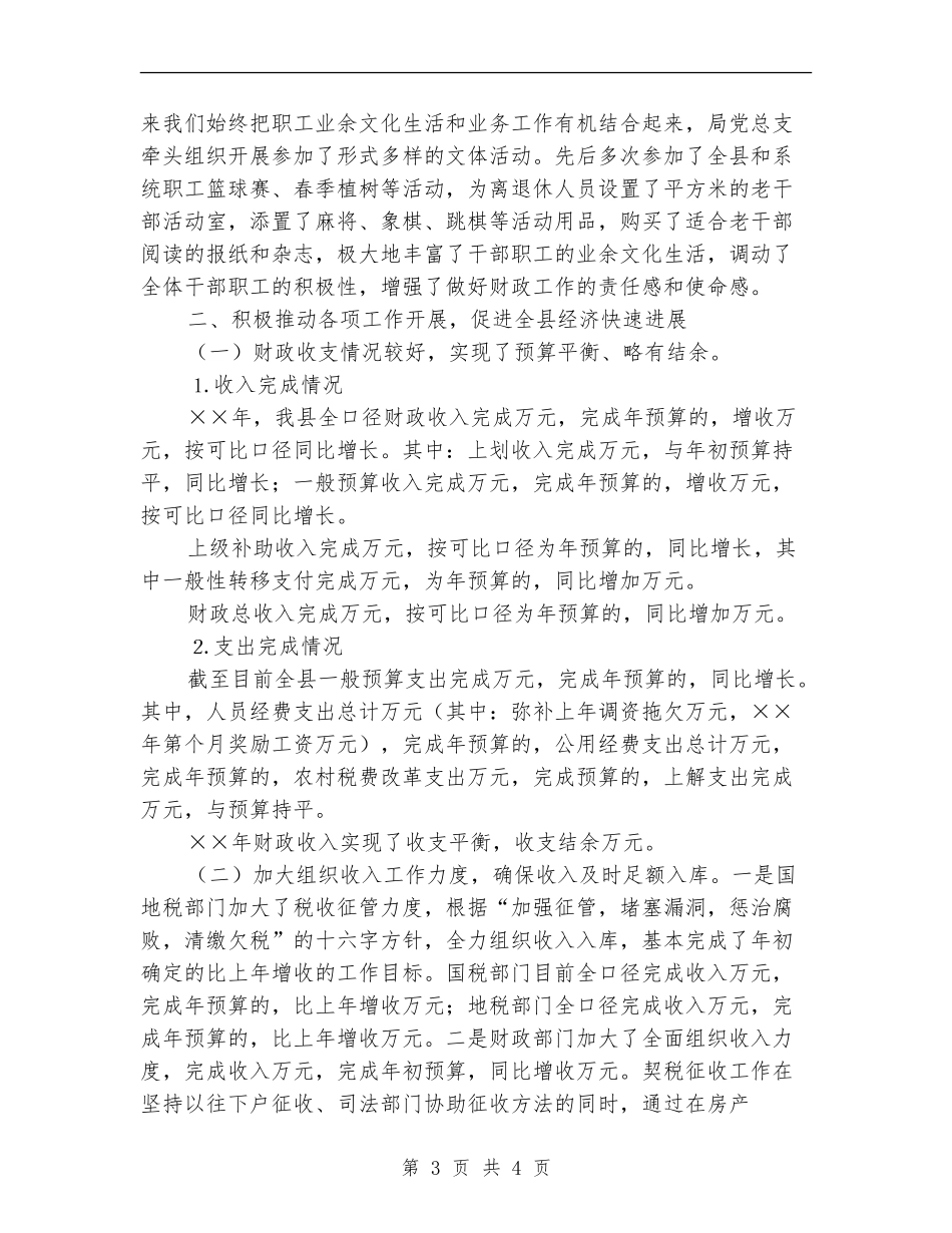 县财政局党总支年度工作总结_第3页