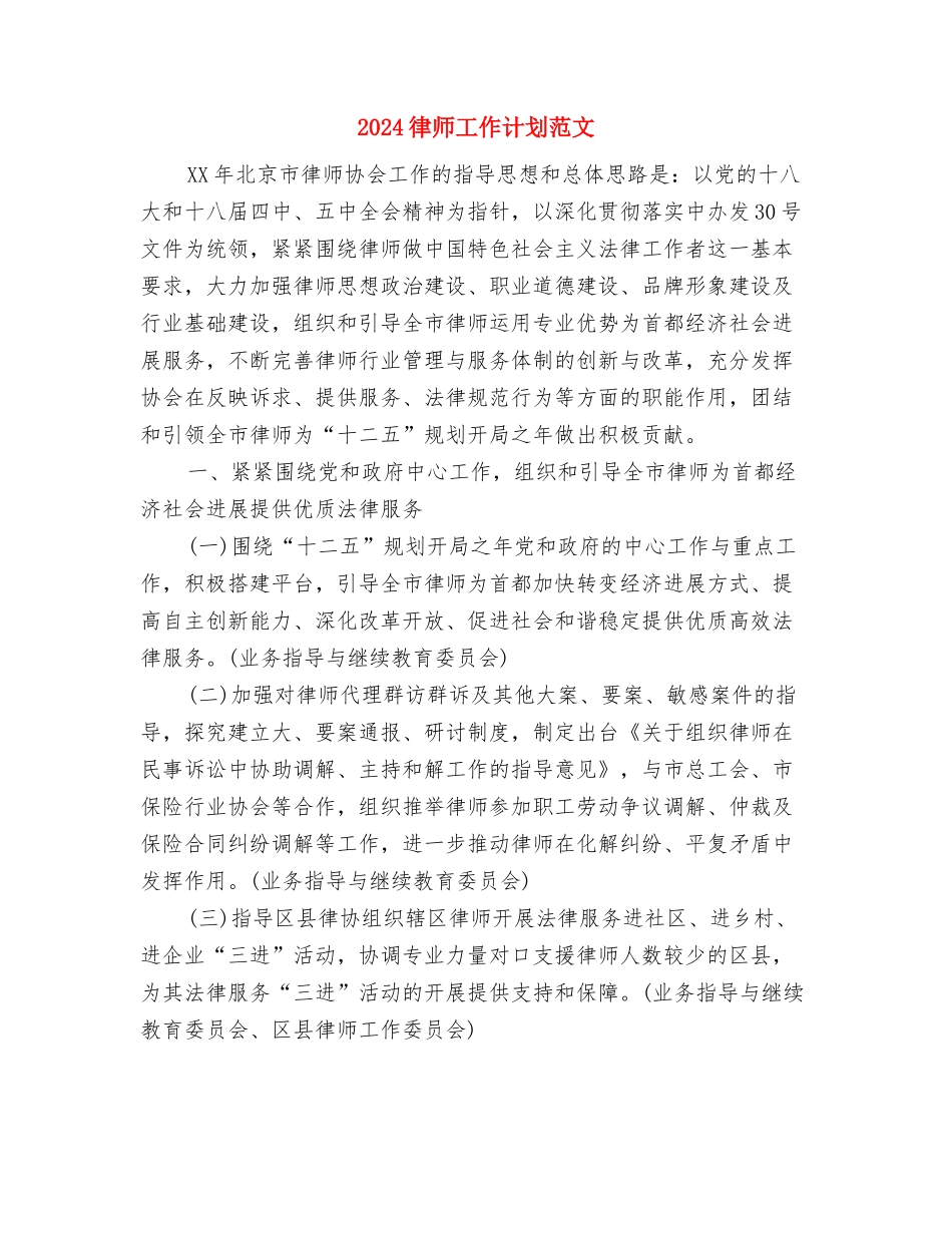2024律师工作计划范文-1与2024律师工作计划范文汇编_第3页