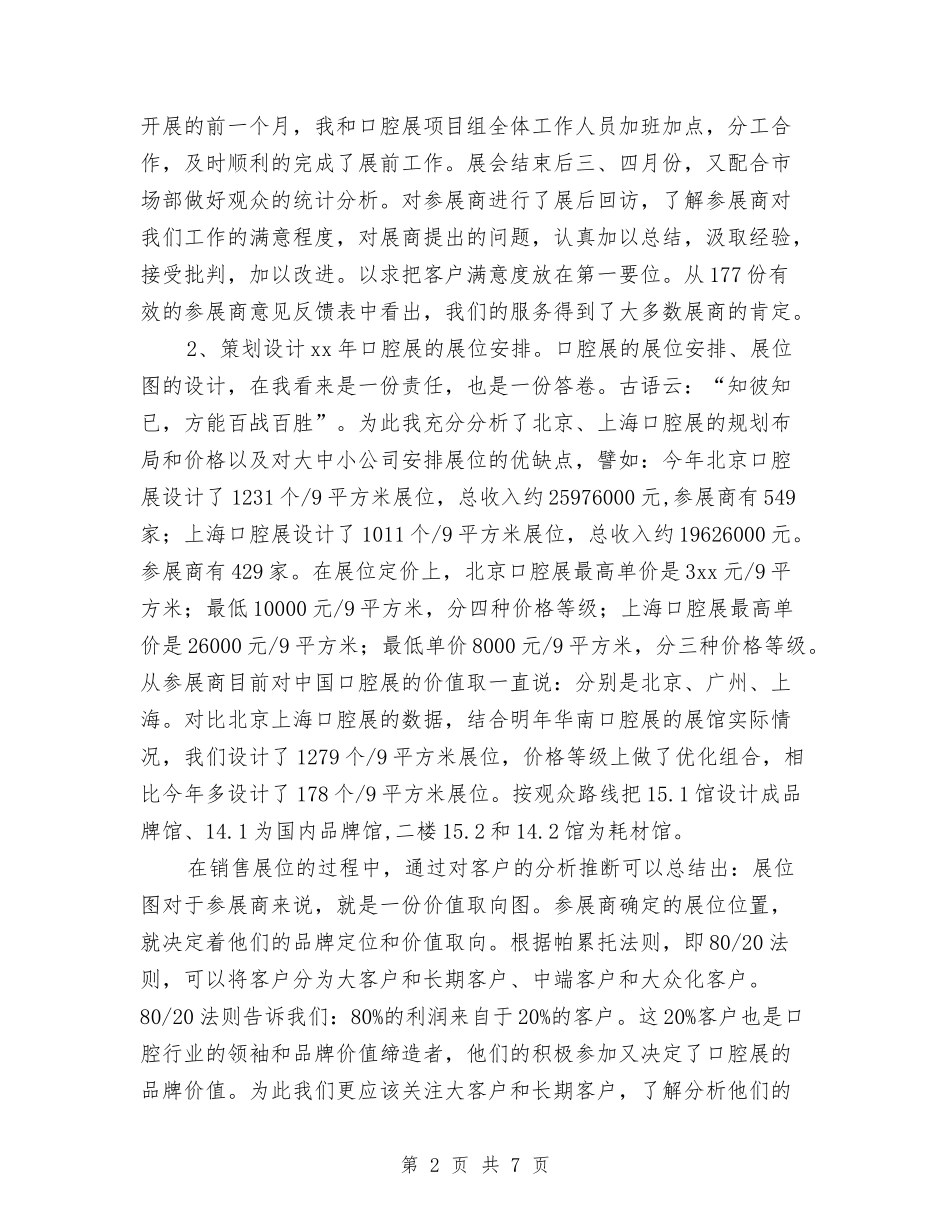 2024展览电话营销行业个人工作工作总结范文与2024岩土工程勘察工作总结及2024年工作计划汇编_第2页