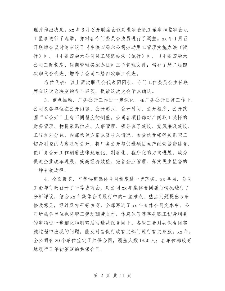 2024铁路工会总结与2024铁路行车技术工作总结汇编_第2页