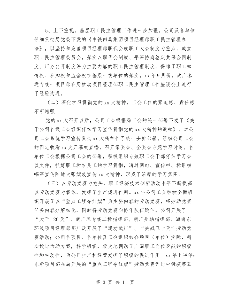 2024铁路工会总结与2024铁路行车技术工作总结汇编_第3页