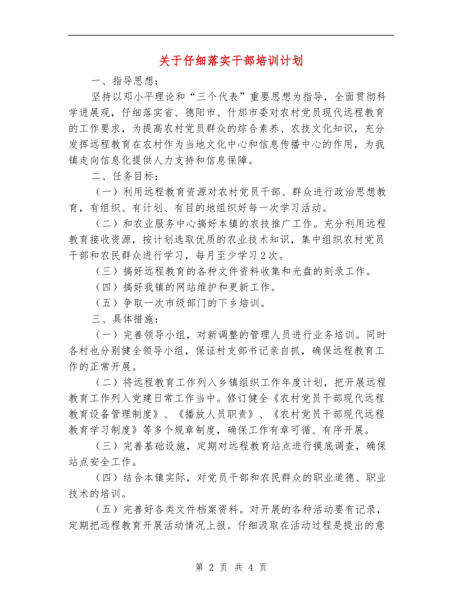 关于认真落实干部培训计划_第2页