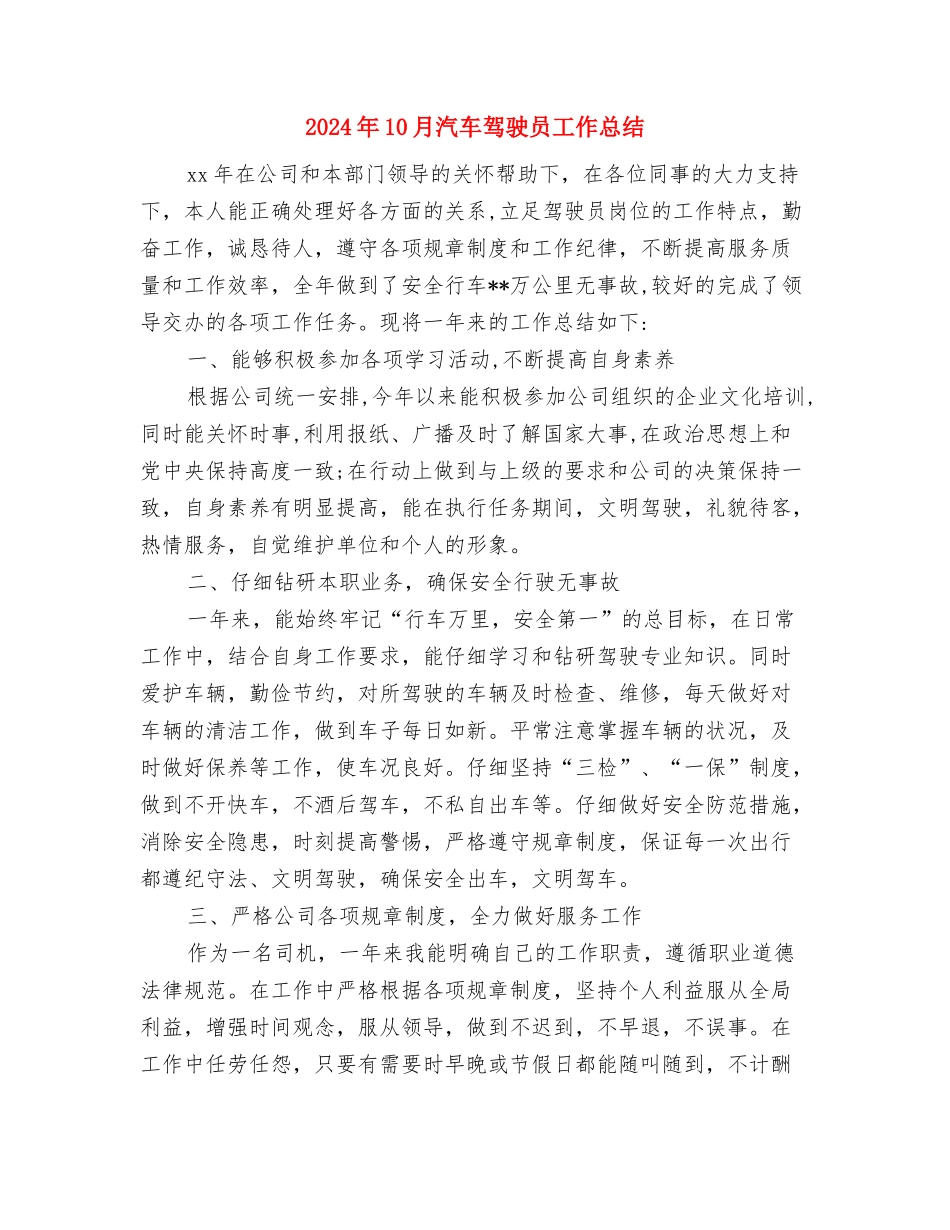 2024年10月汽车销售工作总结f范文与2024年10月汽车驾驶员工作总结汇编_第3页